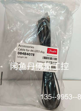 议价084B4078，AK-UI55，3米详谈