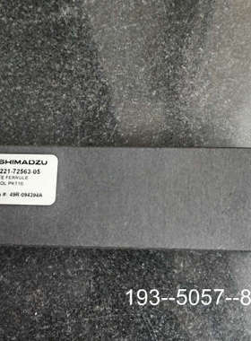 议价，岛津石墨垫221-72563-05详谈