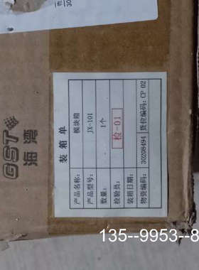 原装正品海湾JS-101模块箱，带有的，当的价格详谈