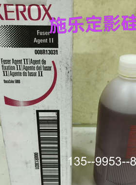 原装正品施乐原装定影硅油，适用于DocuColor 5000, 70价格详谈