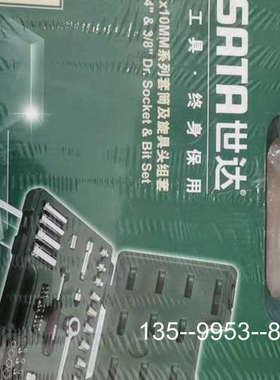议价世达09527套筒扳手44件套，6.3×10mm系列，1详谈