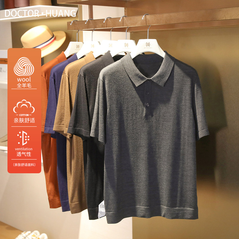 2025夏季新款男高级感商务休闲凉感透气绵羊毛针织短袖POLO衫1069