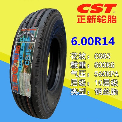 轮胎6.00/600R13R14R15LT载重耐磨6.00/600-13/14/15钢丝外胎