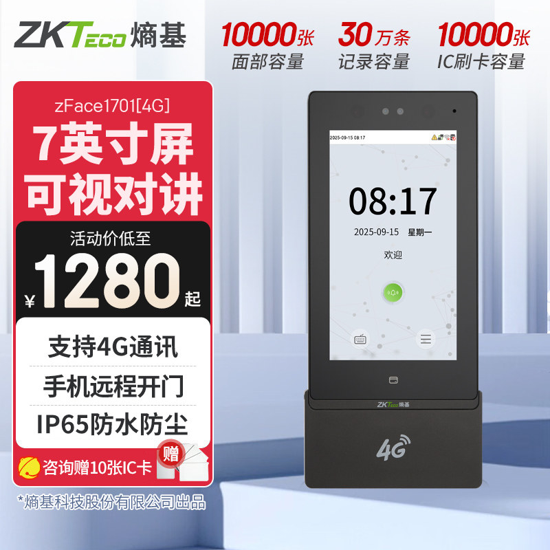 4G联网,人脸刷卡,考勤门禁机
