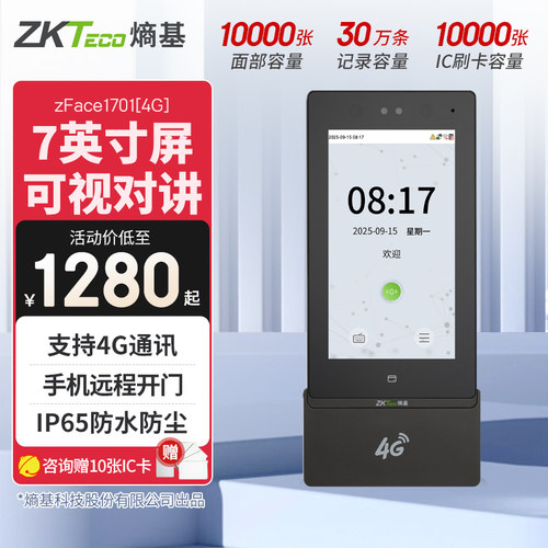 4G联网，人脸刷卡，考勤门禁机
