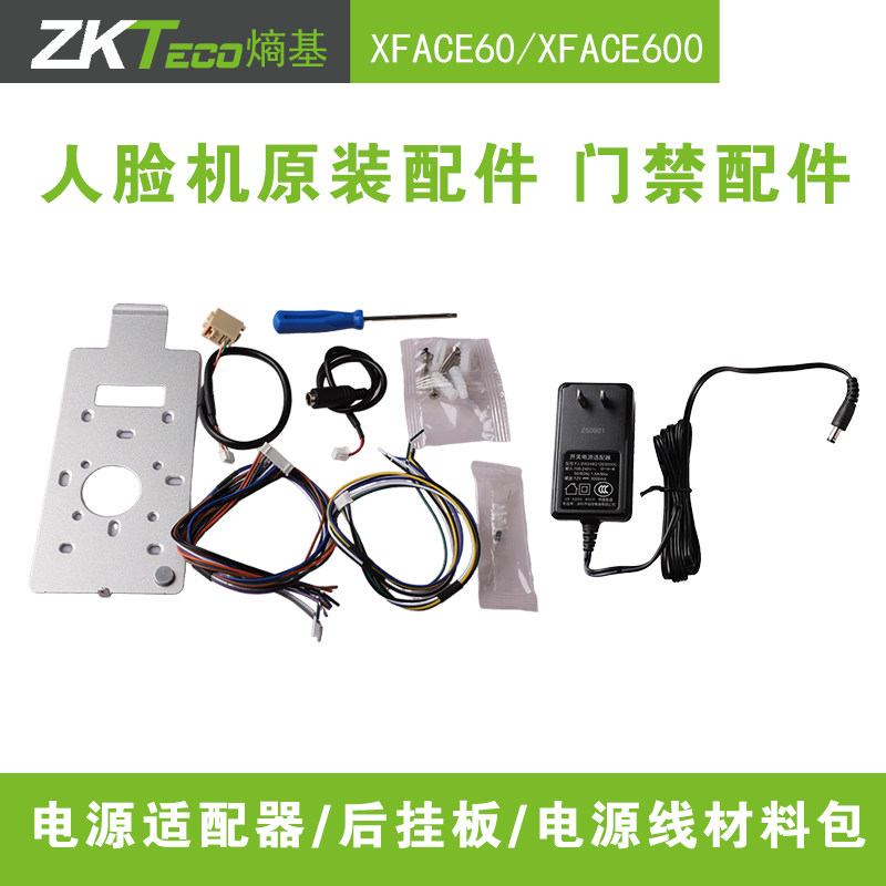ZKTECO熵基XFACE600门禁机接线排线电源线包网络接口线电源适配器