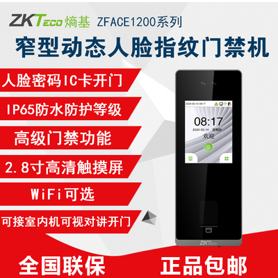考勤可视对讲打卡机ZKTeco