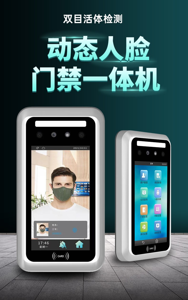 新品工创动态人脸识别门禁面部密码考勤系统玻璃门电磁力锁套装一