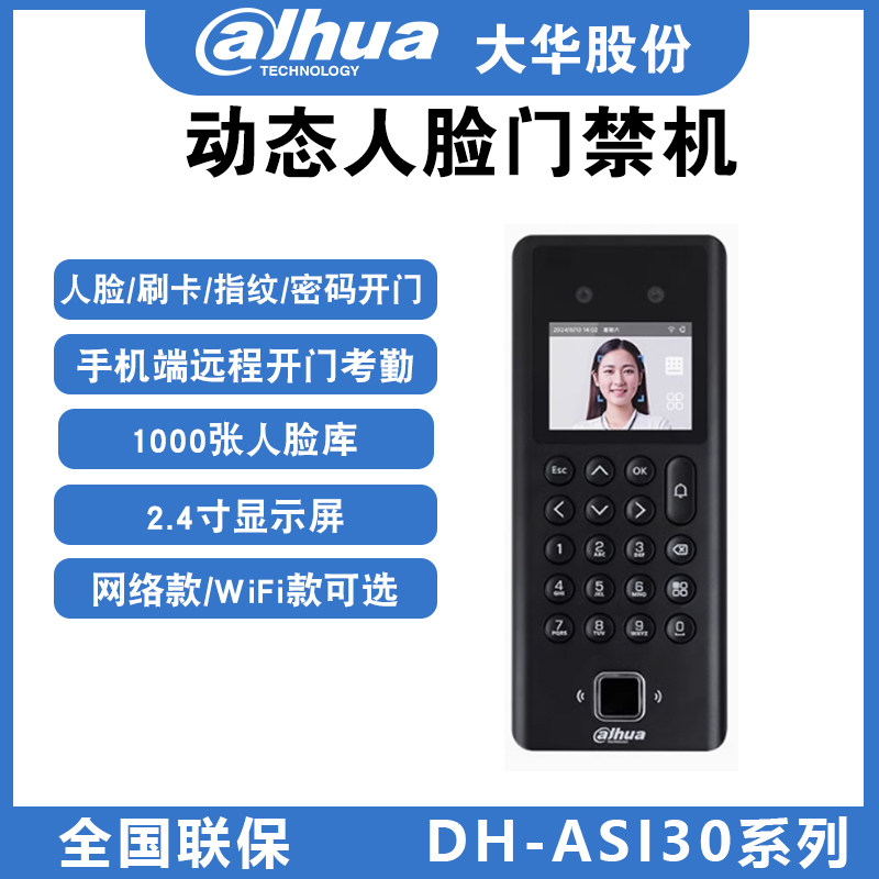 动态人脸门禁考勤联网