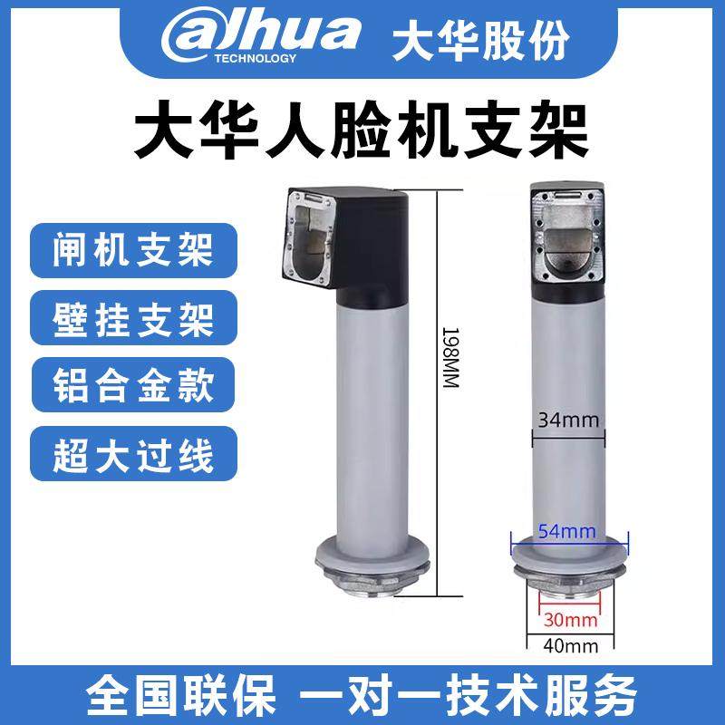 大华人脸识别机壁挂支架闸机火炬手通用铝合金防水转向门禁机支架,电子/电工,门禁系统套装,淘宝优惠券,粉丝福利购,淘宝优惠卷