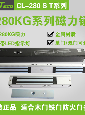 ZKTECO熵基CL-280S T280KG公斤磁力锁电磁锁单门双门门禁电子锁