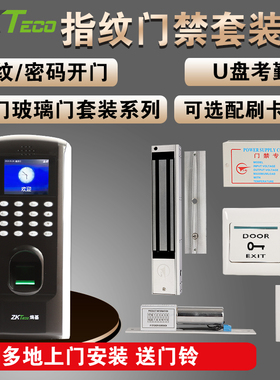 ZKTECO熵基中控F7plus门禁系统一体机指纹门禁考勤机套装U盘考勤