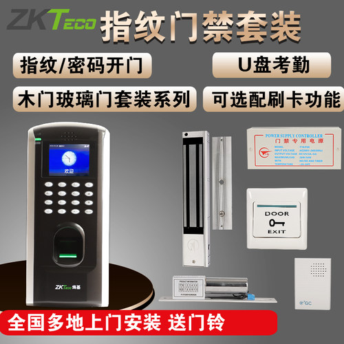 ZKTECO熵基科技F7plus门禁系统一体机指纹门禁考勤机套装U盘考勤-封面