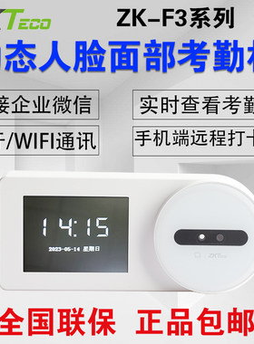 ZKTECOWIFI异地考勤机