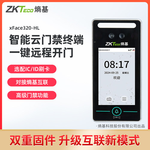 云考勤门禁远程开门动态人脸识别