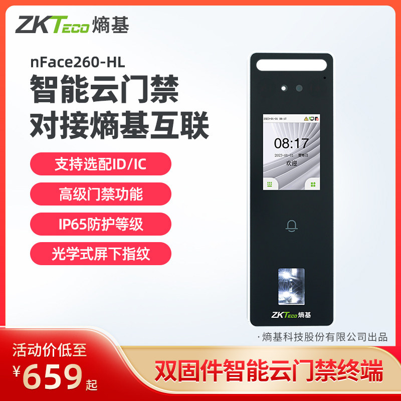 手机端远程考勤门禁熵基互联