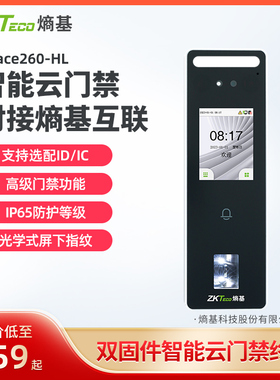 ZKTeco熵基NFACE260-HL人脸指纹云考勤门禁一体机手机小程序打卡