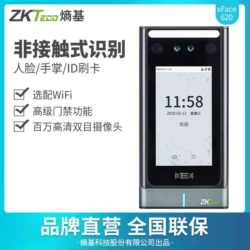 ZKTECO熵基动态人脸考勤门禁