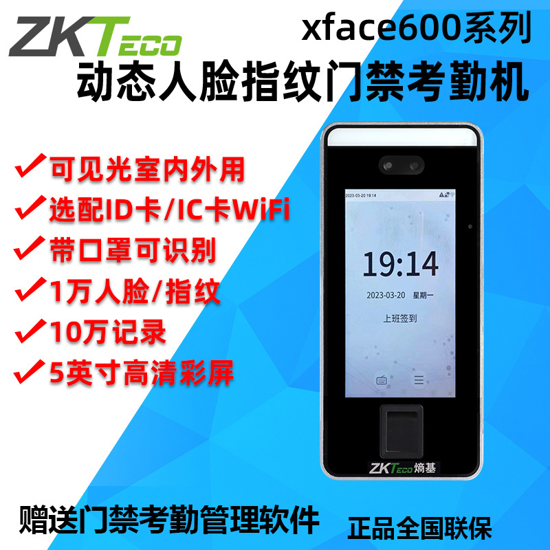 ZKTeco熵基科技xface600动态人脸识别考勤机指纹面部门禁一体机 办公设备/耗材/相关服务 考勤门禁 原图主图