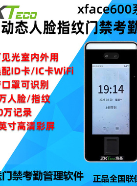 ZKTeco熵基科技xface600动态人脸识别考勤机指纹面部门禁一体机