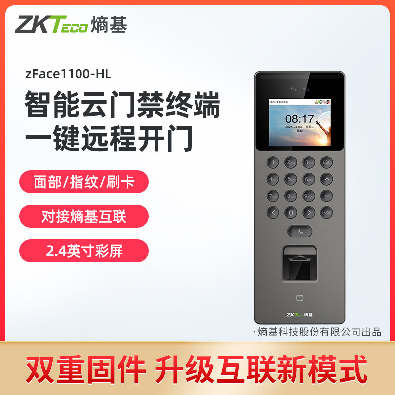 云考勤门禁机WiFi联网手机小程序