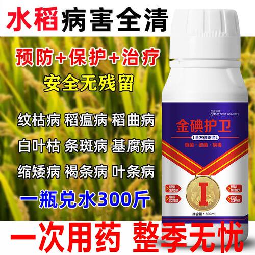 水稻病防治水稻杀菌剂生物杀菌稻瘟病纹枯病叶枯病稻曲病褐条病杀