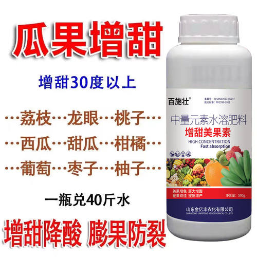 瓜果增甜剂水果增甜素甜蜜素西瓜葡萄柑橘芒果甘蔗草莓专用增甜剂