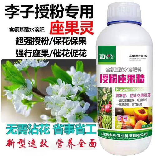 李子专用药李子树保花保果的药李子坐果药授粉防落花落果座果精肥