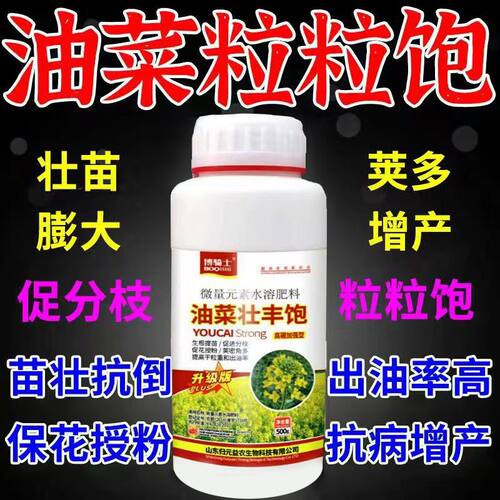 油菜叶面肥增产增收抗病高产粒粒饱正品含氨基酸丰产通用水溶肥料