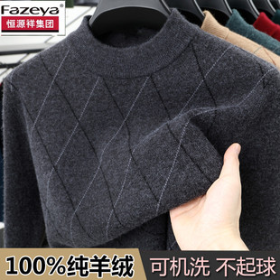 恒源祥集团彩羊男士羊绒衫半高领冬季新款毛衣中年加厚爸爸羊毛衫