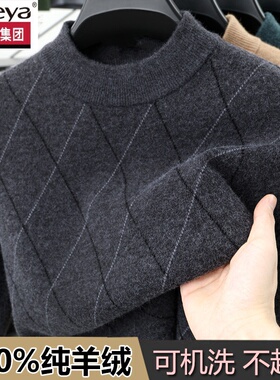 恒源祥集团彩羊正品羊绒衫男士冬季半高领新款毛衣中年加厚羊毛衫