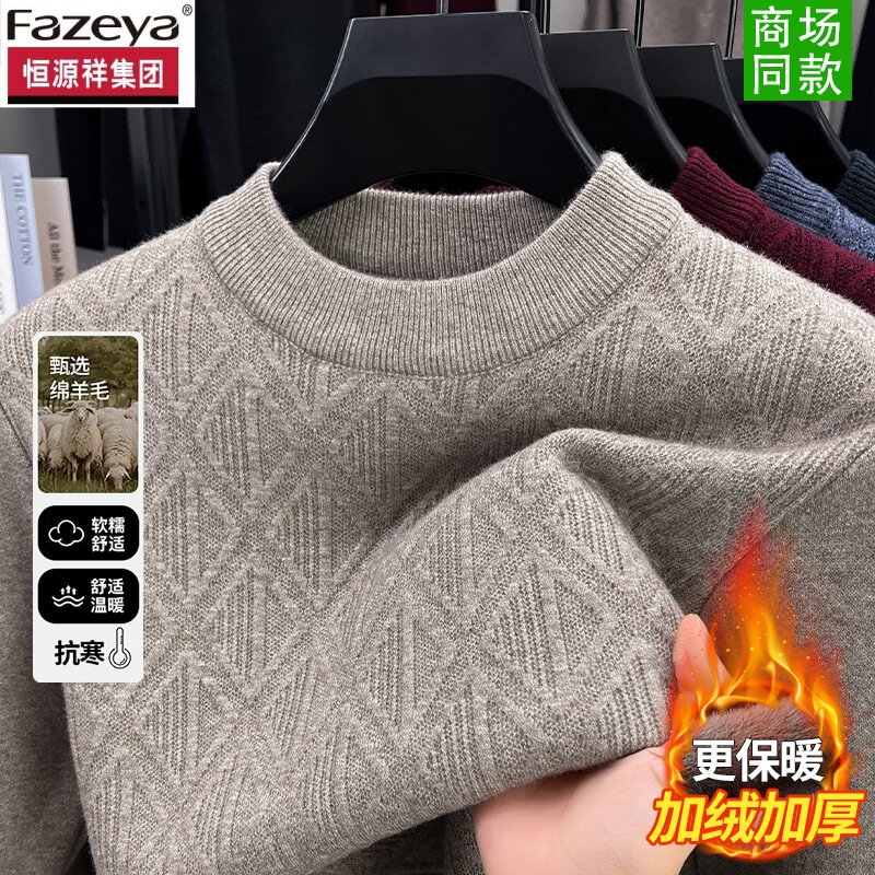 恒源祥集团彩羊男士爸爸加绒毛衣