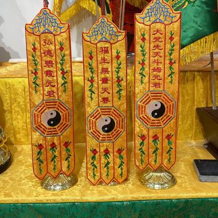 道场小幡黑白八卦幡天官赐福大帝台幡太乙救苦天尊三清天尊小挂幡