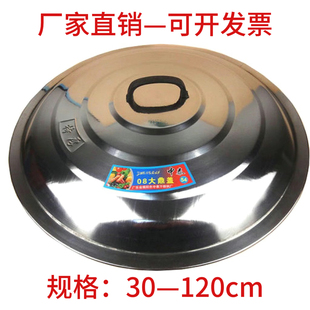 不锈钢大锅盖特大号家用盖子农村柴火灶老式铁锅盖顶盖缸盖水桶盖