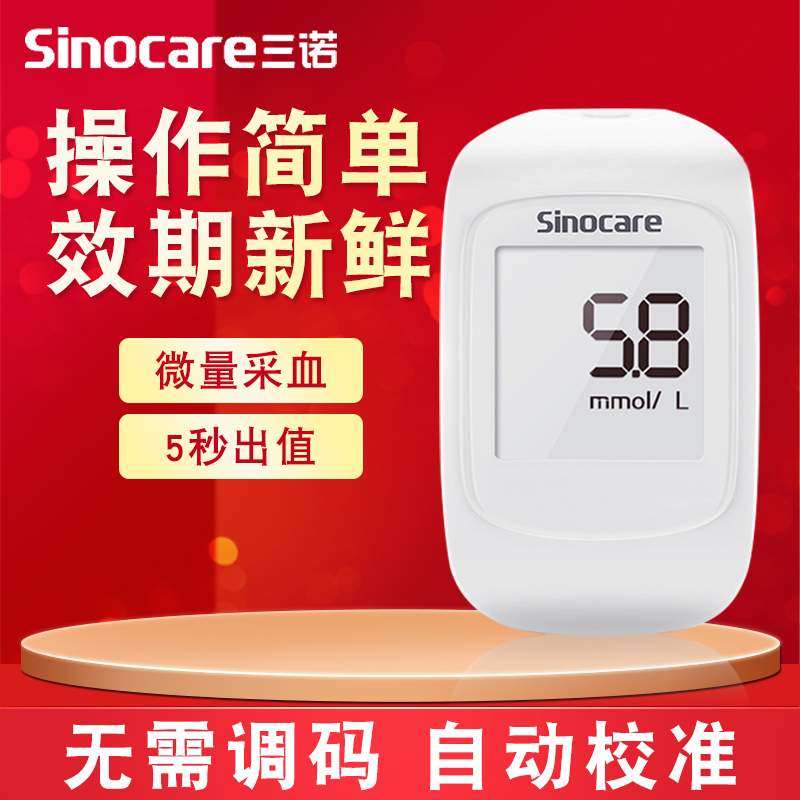 三诺官方旗舰店优易血糖仪家用精准测血糖的仪器医用糖尿病试纸