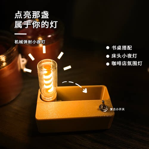 机械弹射磁吸小夜灯 创意翻转小跳灯桌面解压摆件送男生生日礼物