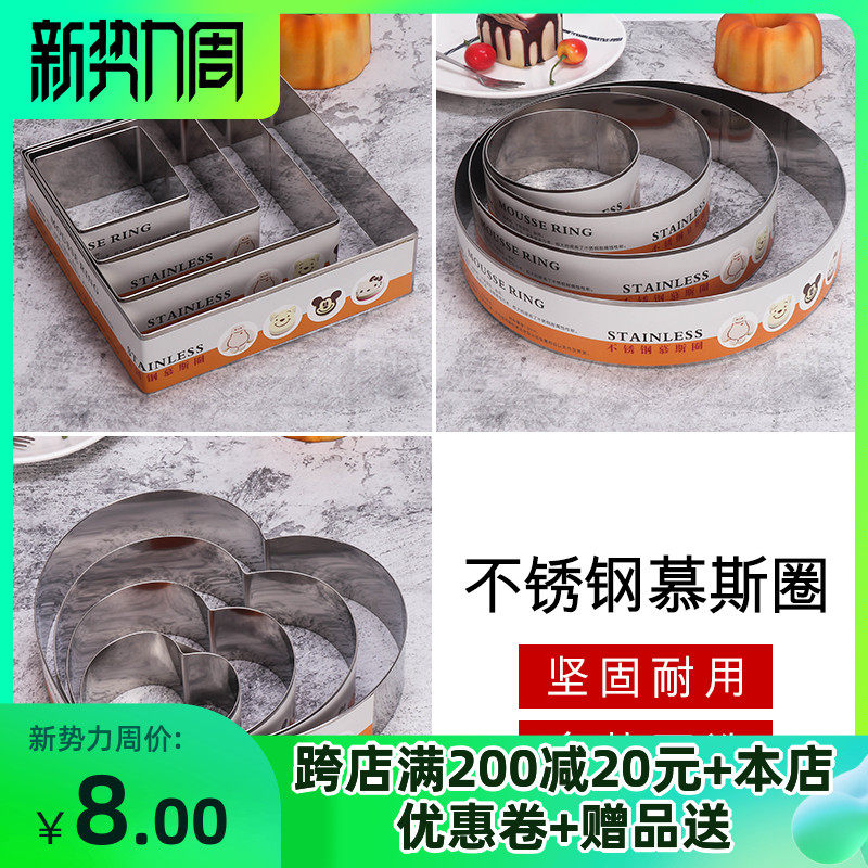 不锈钢慕斯圈模具6寸8寸爱心形方形圆形提拉米苏芝士蛋糕烘焙模具