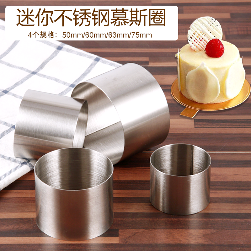 慕斯圈提拉米苏蛋糕模具不锈钢