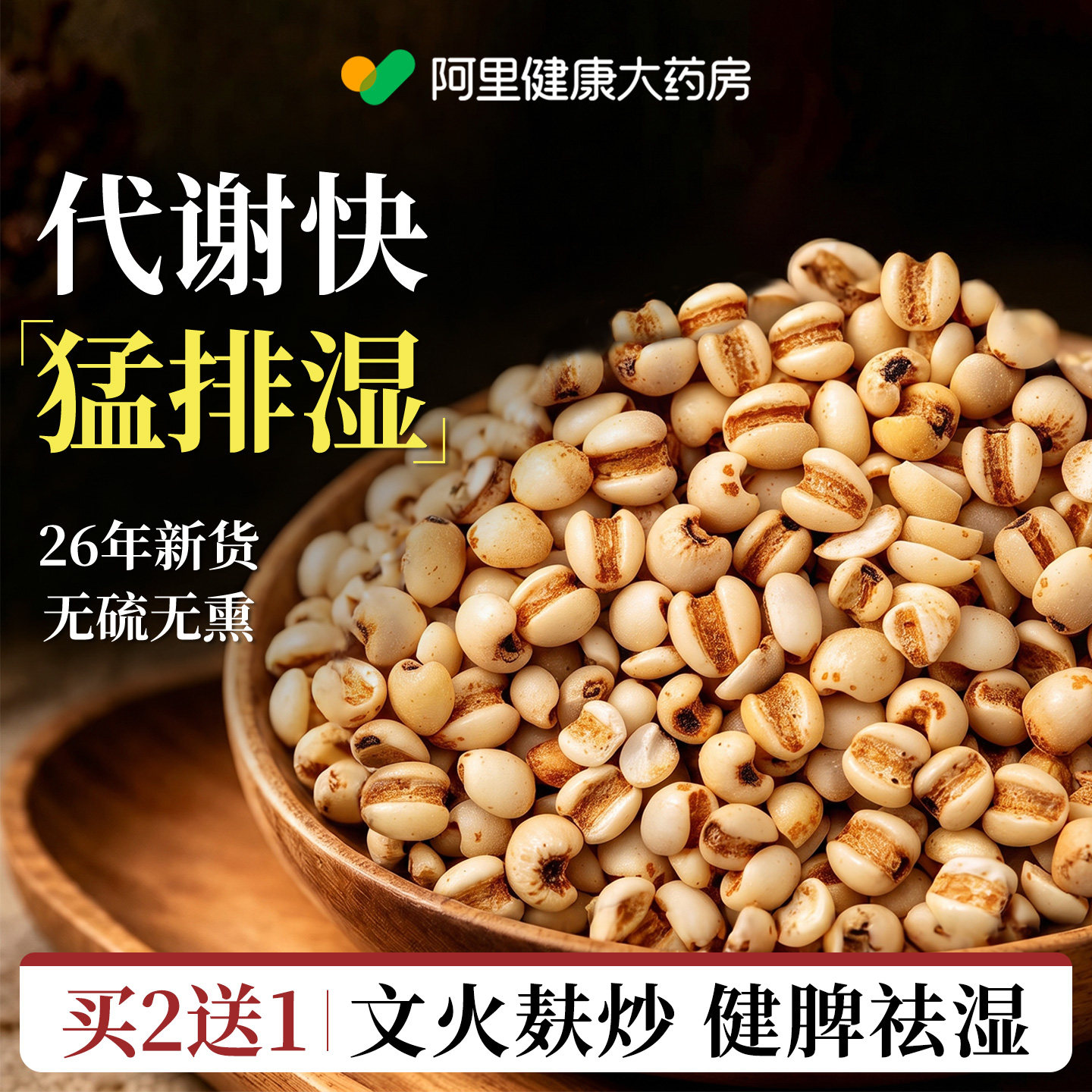 炒薏米去祛湿茶茯苓健脾养胃调理去体内湿气重排毒官方旗舰店正品图片
