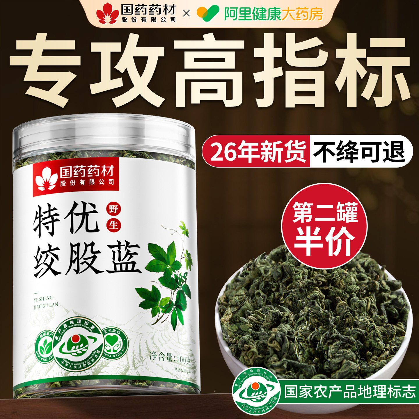 绞股蓝茶野生特级降中药材三血叶搭罗布麻高脂糖压官方旗舰店正品