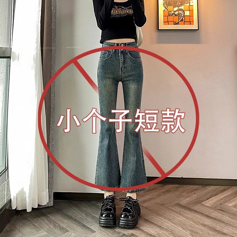 小个子微喇裤子女2025春装显高修身九分牛仔裤高腰显瘦复古喇叭裤