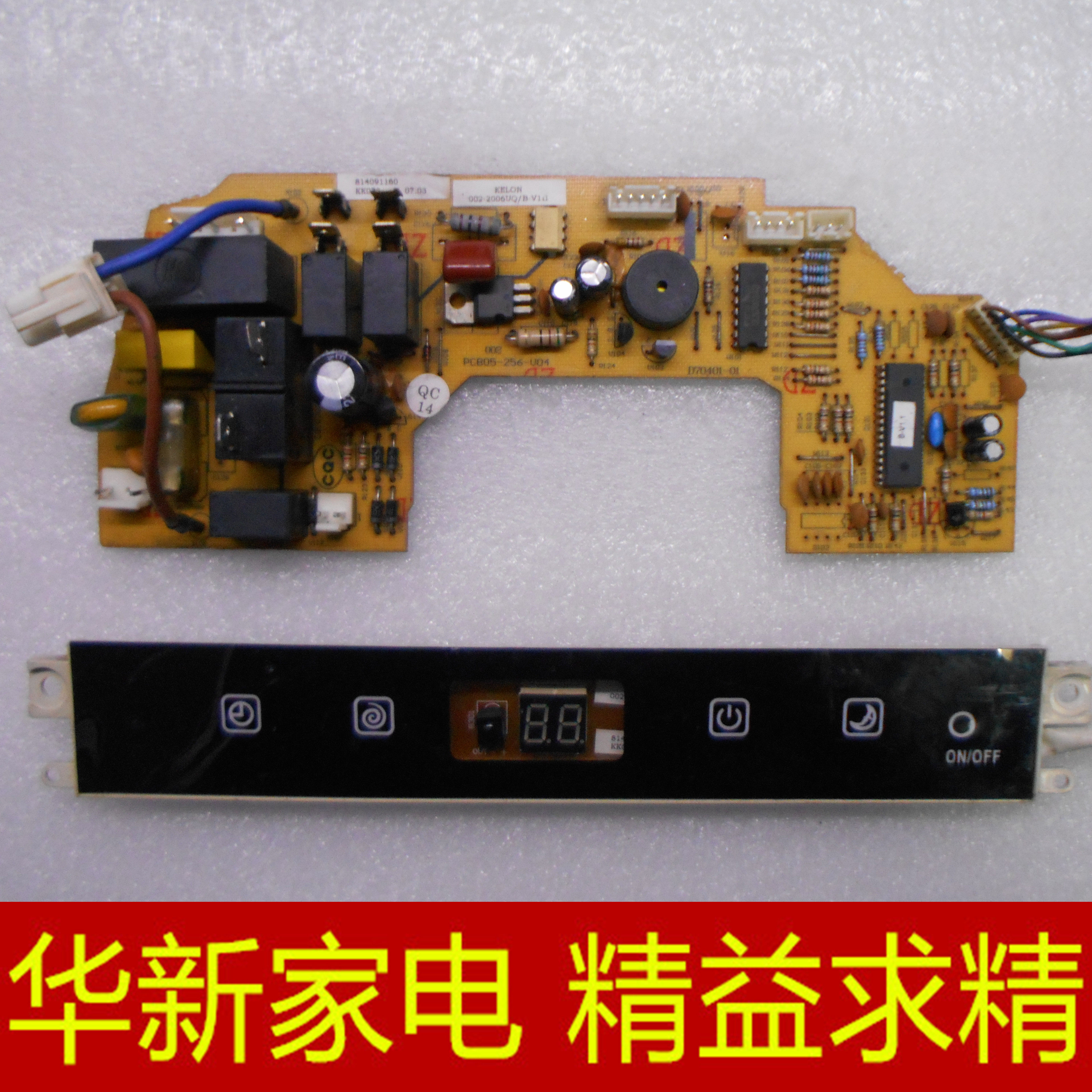 科龙、华宝、康拜恩、空调配件、主版PCB05-256-V04 电脑版 冷暖
