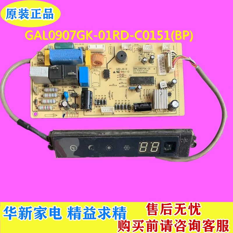 格兰仕变频空调主板电脑板GAL0907GK-01RD-C0151(BP)控制板线路板