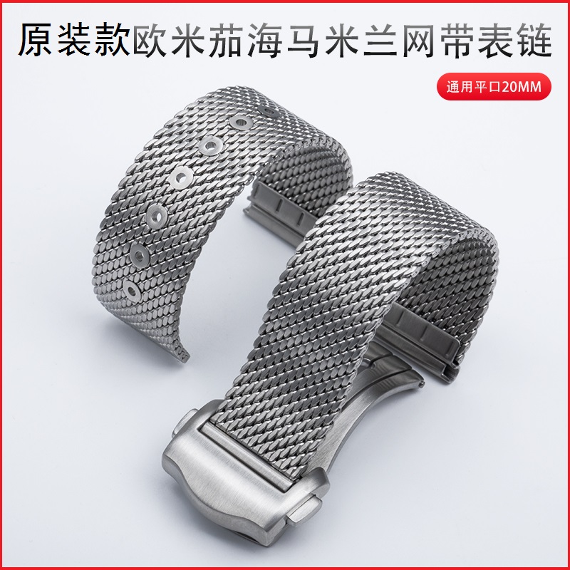 米兰网带表带蝶飞精钢