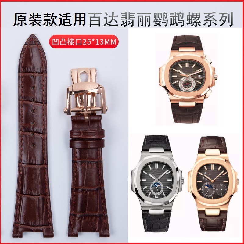 鹦鹉螺手表带手表带真皮