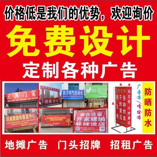 喷绘布高清户外广告布招牌布灯箱布门头布写真车贴定制免费设计
