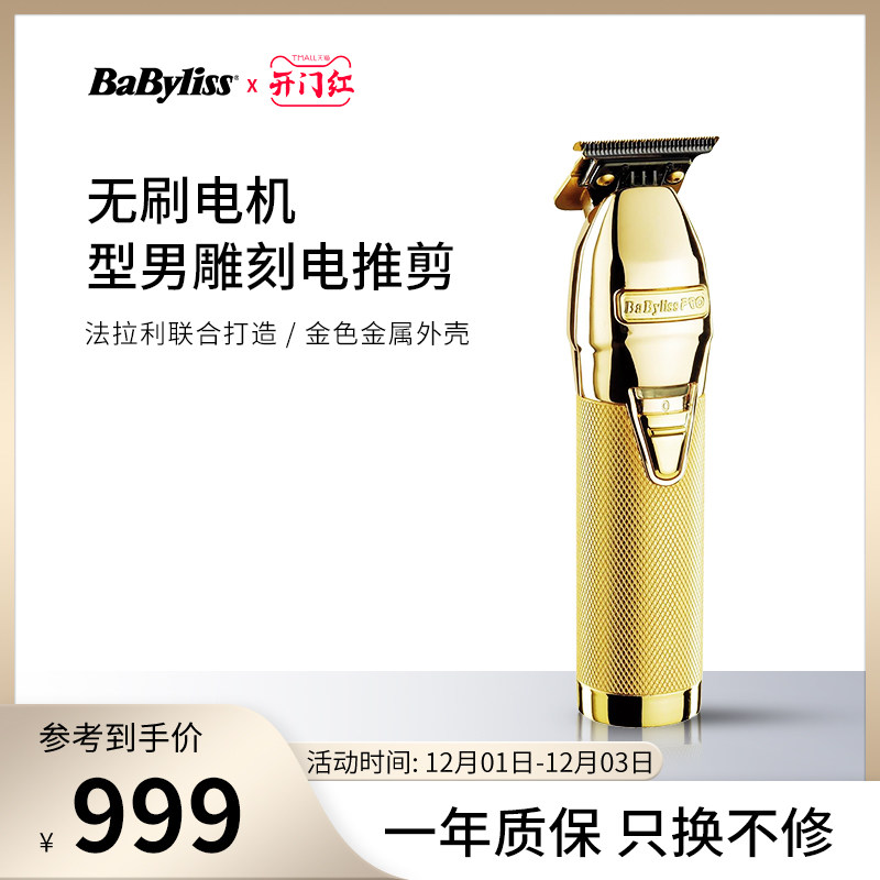 法国BaByliss PRO金色雕刻型男专用电推专业造型理发器电推787GCN|ruв категории личный уход/Здравоохранение/массажное оборудование, парикмахерских инструментов, парикмахерская - от Buy2taobao.com для оказания профессиональной услуги покупки агента Taobao