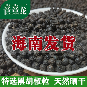 牛排调料海南文昌喜喜龙黑胡椒粒