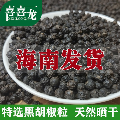 牛排调料海南文昌喜喜龙黑胡椒粒