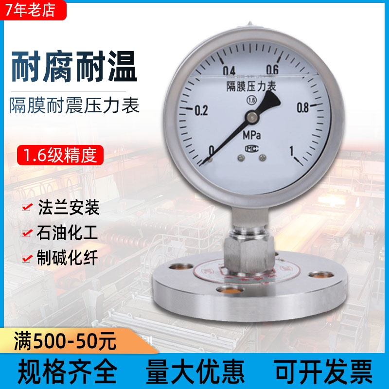 耐震式不锈钢隔膜压力表